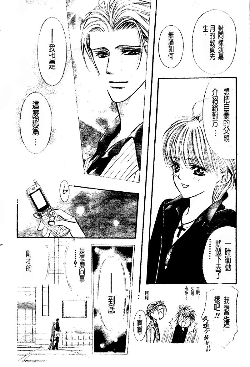 《Skip Beat 下一站巨星》漫画最新章节第108话免费下拉式在线观看章节第【29】张图片