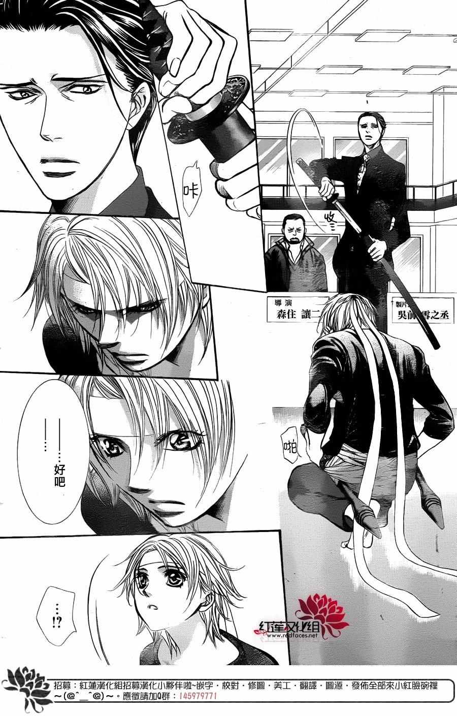 《Skip Beat 下一站巨星》漫画最新章节第244话免费下拉式在线观看章节第【26】张图片