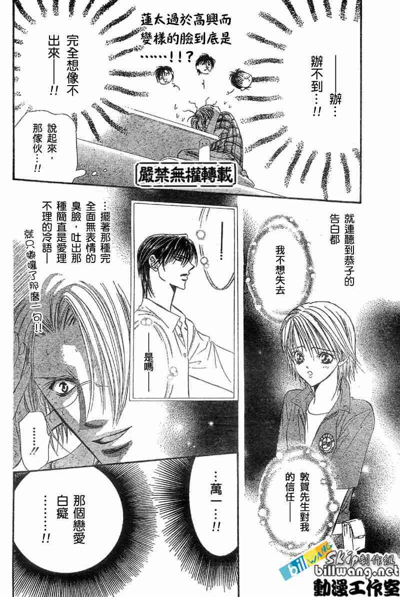 《Skip Beat 下一站巨星》漫画最新章节第66话免费下拉式在线观看章节第【7】张图片