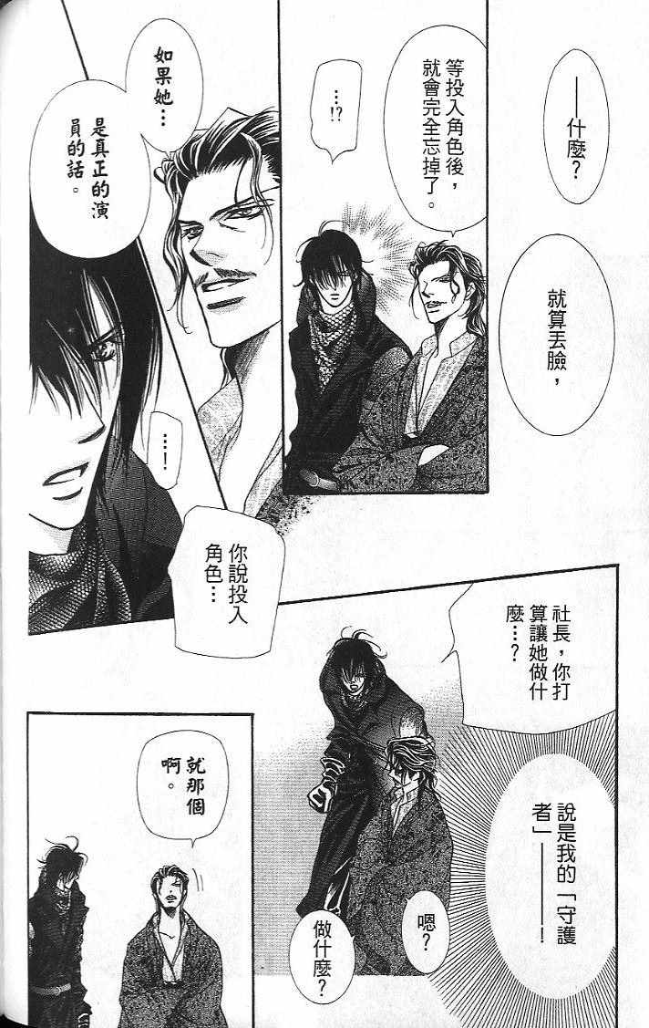 《Skip Beat 下一站巨星》漫画最新章节第26卷免费下拉式在线观看章节第【109】张图片