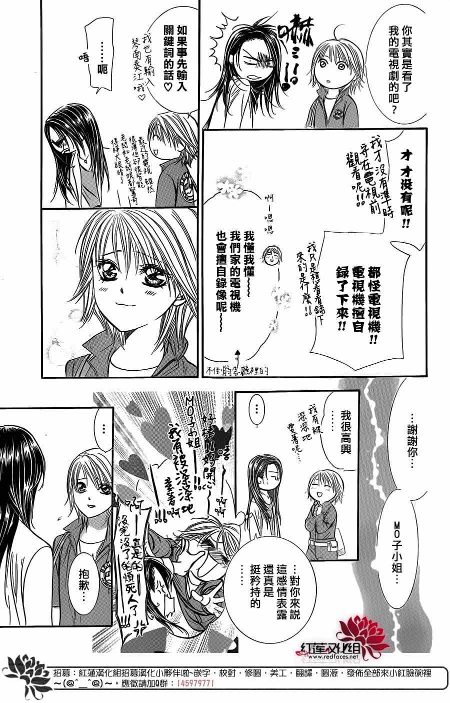 《Skip Beat 下一站巨星》漫画最新章节第220话免费下拉式在线观看章节第【18】张图片