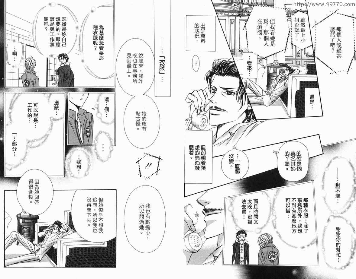 《Skip Beat 下一站巨星》漫画最新章节第18卷免费下拉式在线观看章节第【55】张图片