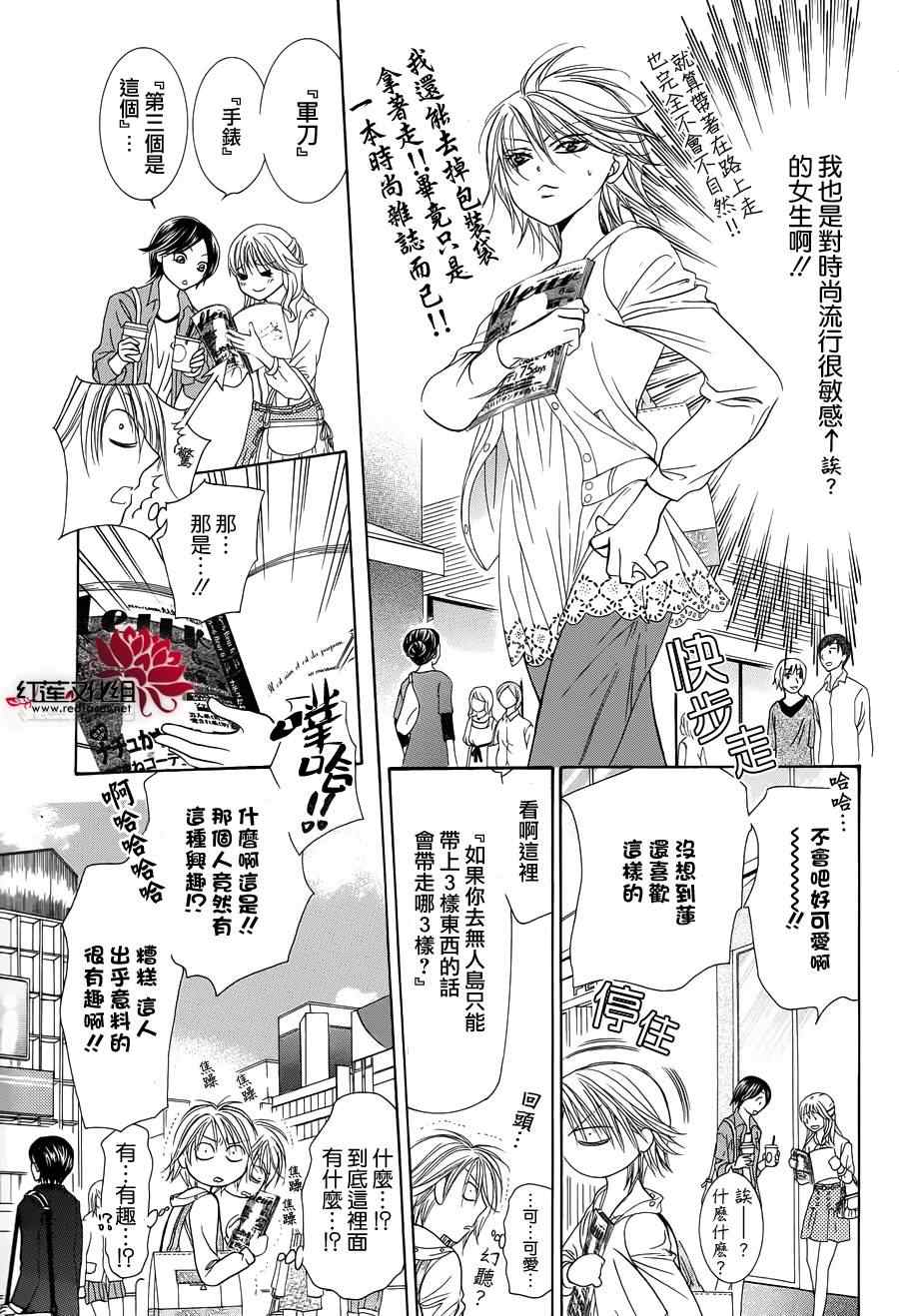 《Skip Beat 下一站巨星》漫画最新章节skip beat番外篇免费下拉式在线观看章节第【3】张图片