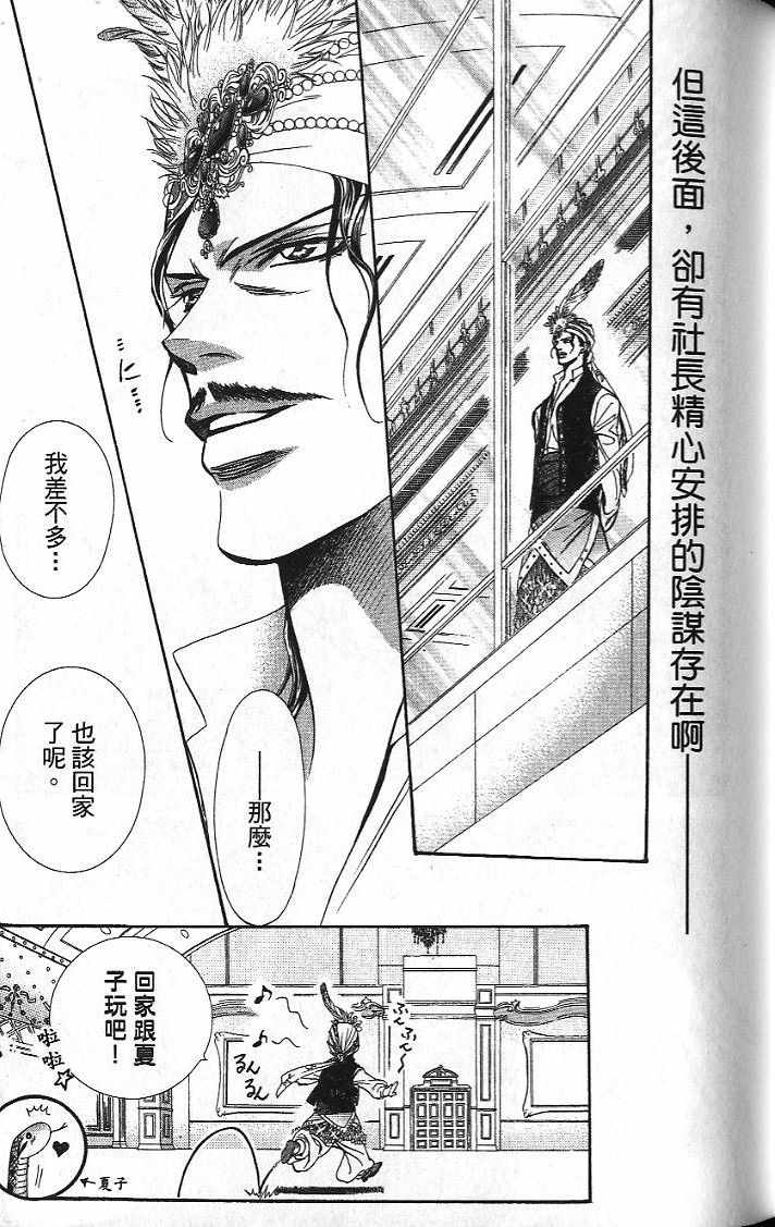 《Skip Beat 下一站巨星》漫画最新章节第26卷免费下拉式在线观看章节第【42】张图片