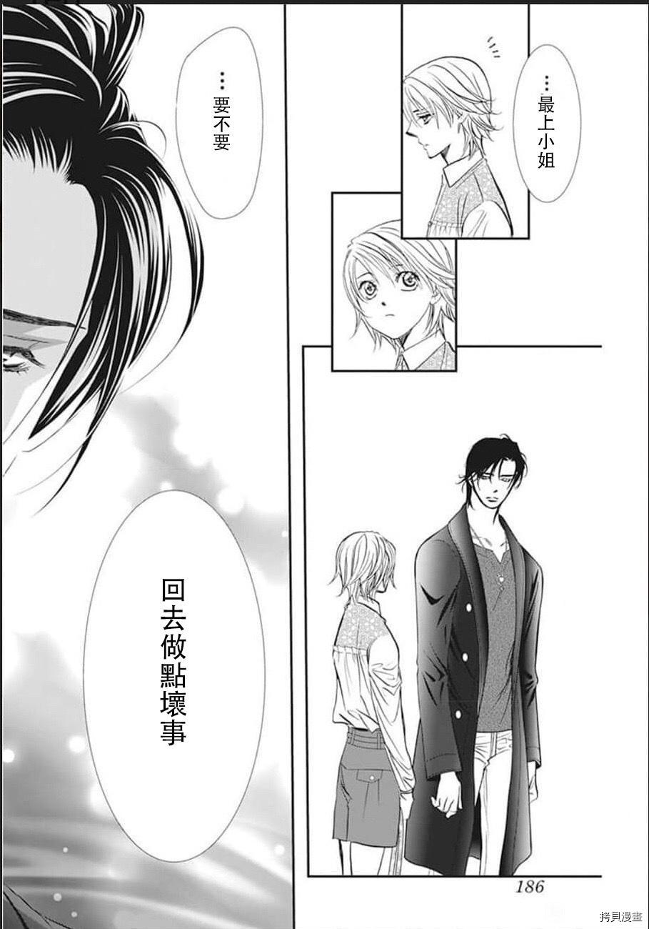 《Skip Beat 下一站巨星》漫画最新章节第302话免费下拉式在线观看章节第【14】张图片