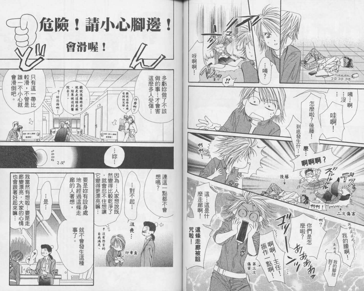 《Skip Beat 下一站巨星》漫画最新章节第2卷免费下拉式在线观看章节第【47】张图片