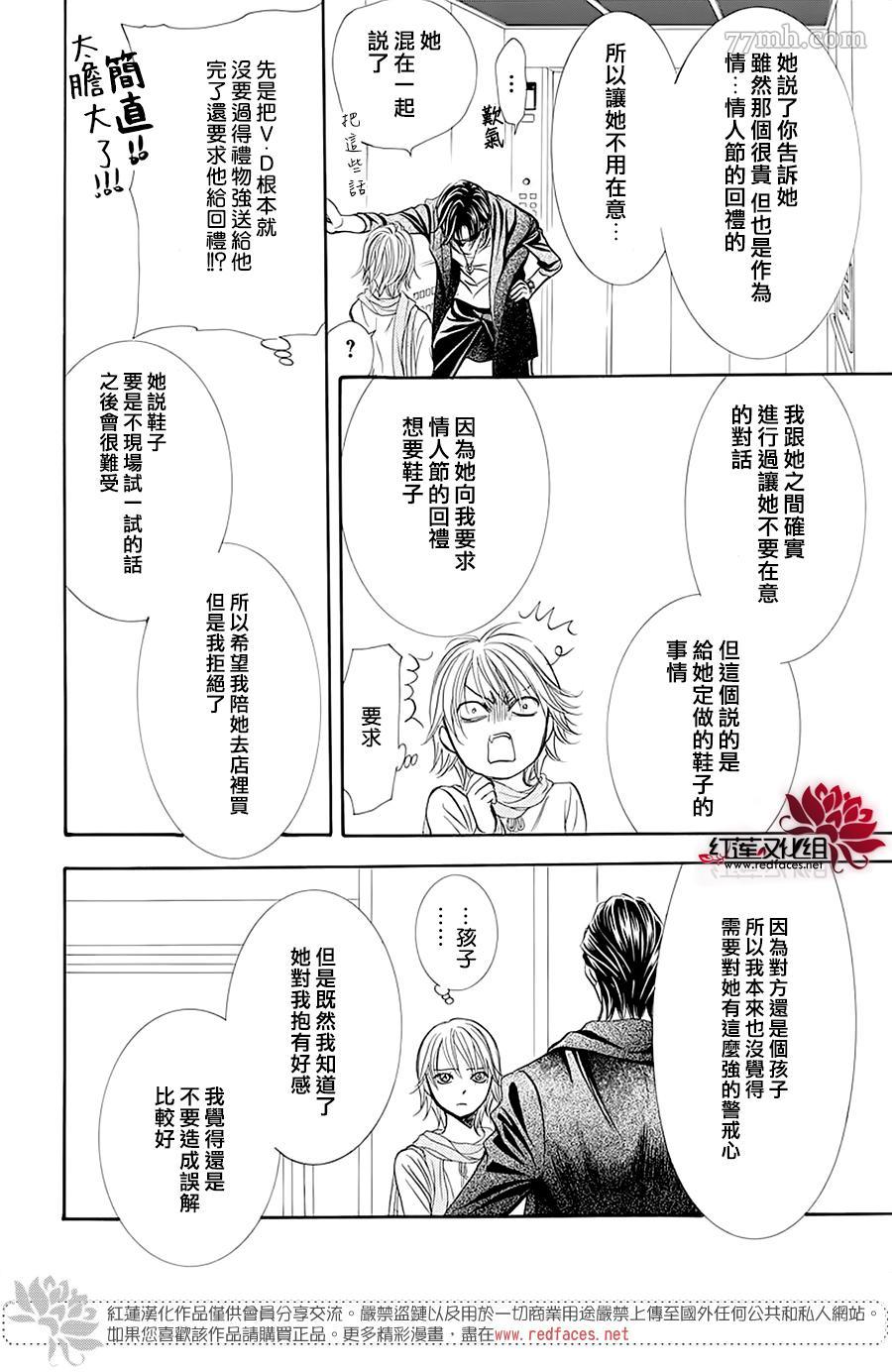 《Skip Beat 下一站巨星》漫画最新章节第278话 灾害突袭免费下拉式在线观看章节第【12】张图片