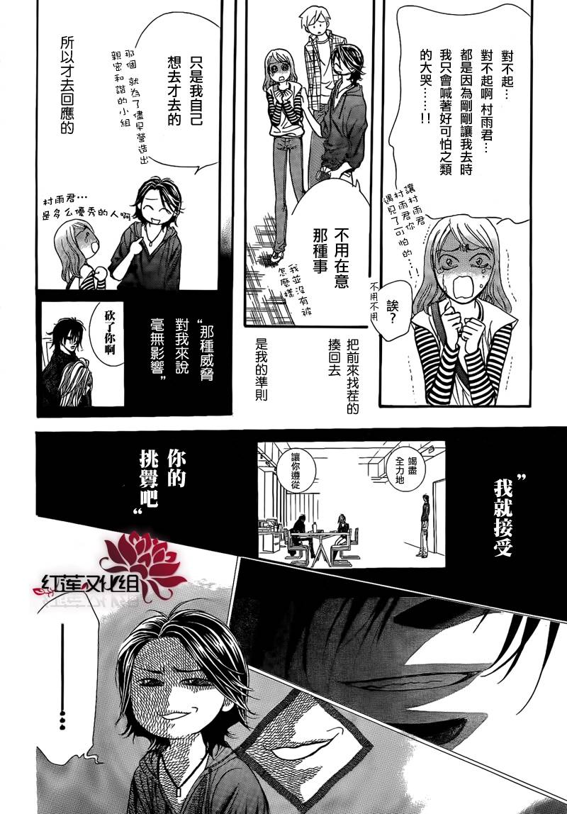 《Skip Beat 下一站巨星》漫画最新章节第177话免费下拉式在线观看章节第【4】张图片