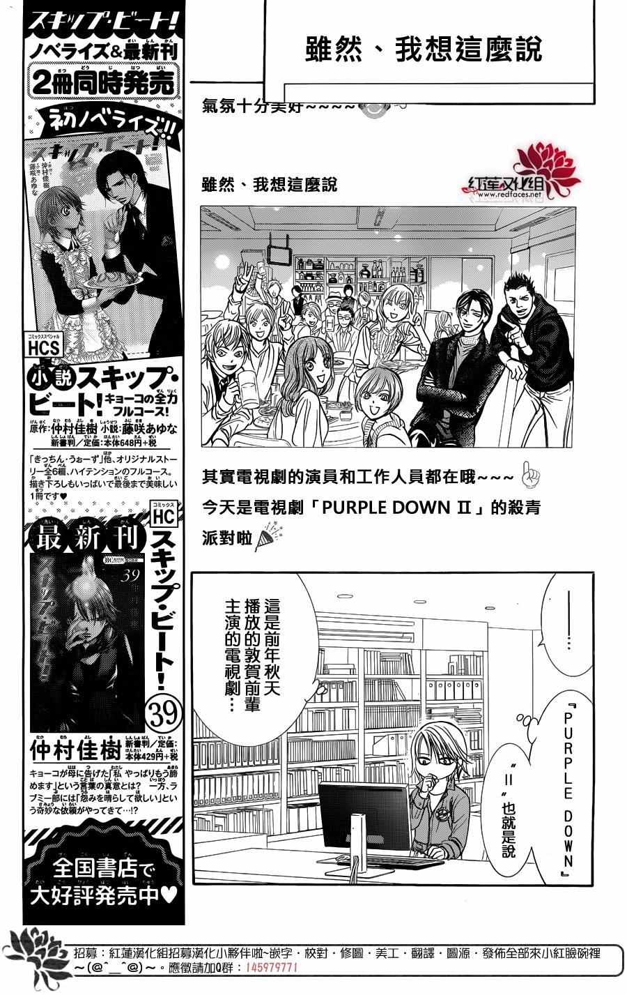 《Skip Beat 下一站巨星》漫画最新章节第240话免费下拉式在线观看章节第【3】张图片