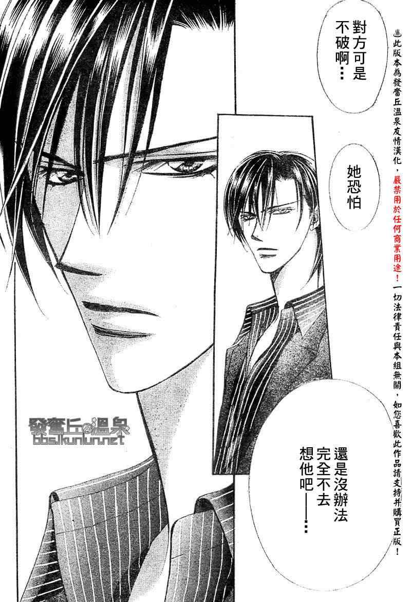 《Skip Beat 下一站巨星》漫画最新章节第148话免费下拉式在线观看章节第【16】张图片