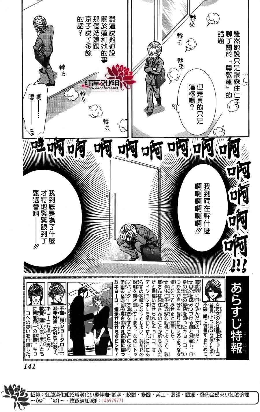 《Skip Beat 下一站巨星》漫画最新章节第251话免费下拉式在线观看章节第【3】张图片