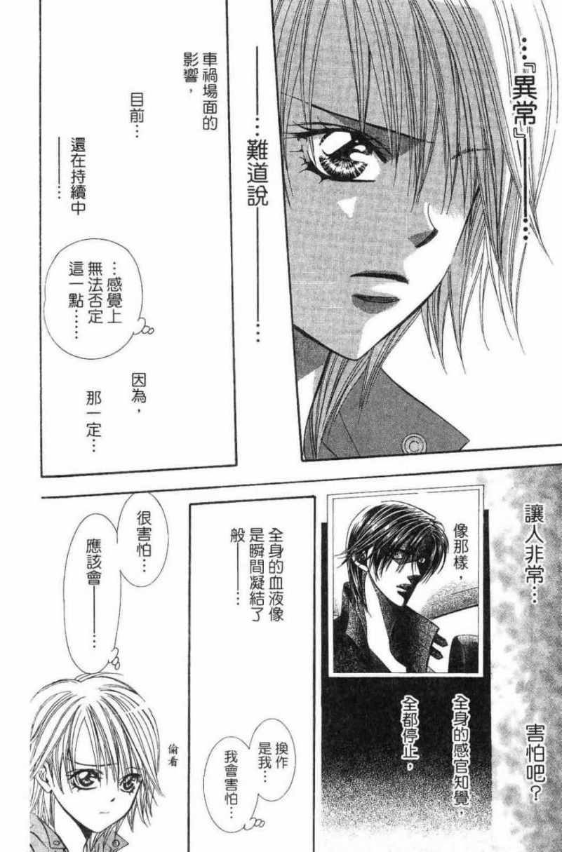 《Skip Beat 下一站巨星》漫画最新章节第28卷免费下拉式在线观看章节第【130】张图片