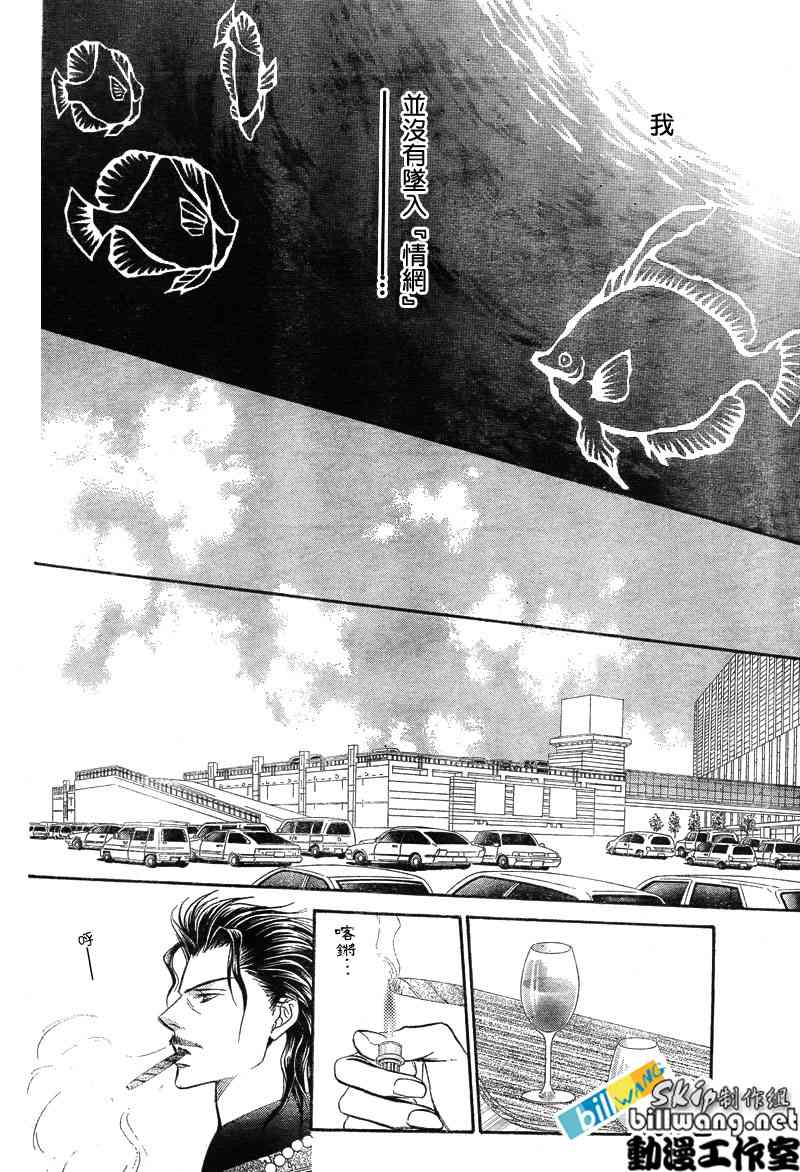 《Skip Beat 下一站巨星》漫画最新章节第77话免费下拉式在线观看章节第【10】张图片