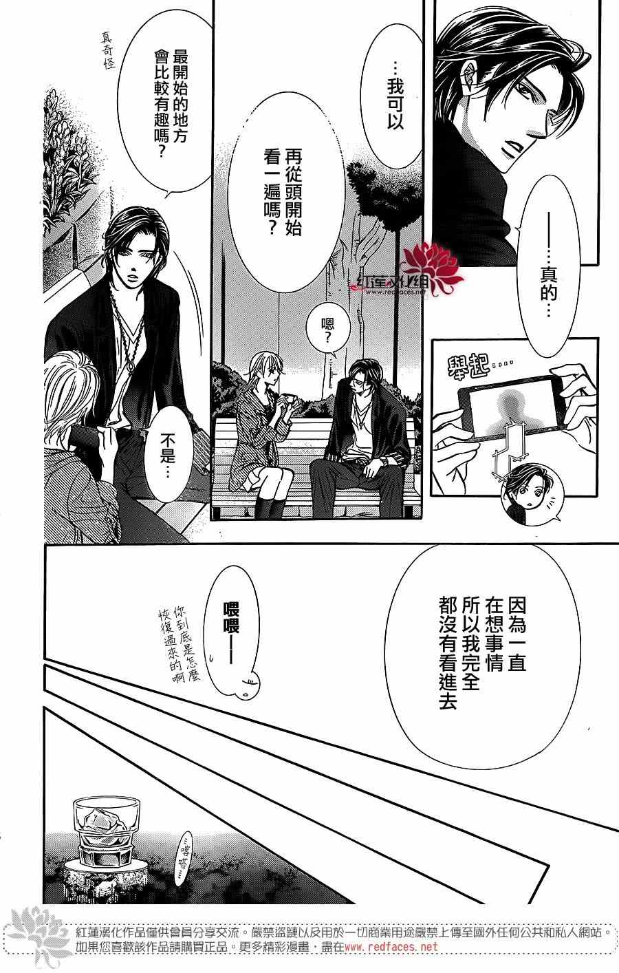 《Skip Beat 下一站巨星》漫画最新章节第225话免费下拉式在线观看章节第【24】张图片