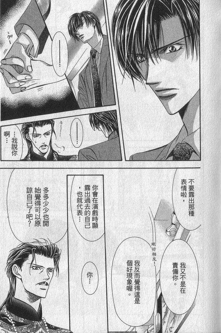 《Skip Beat 下一站巨星》漫画最新章节第13卷免费下拉式在线观看章节第【144】张图片