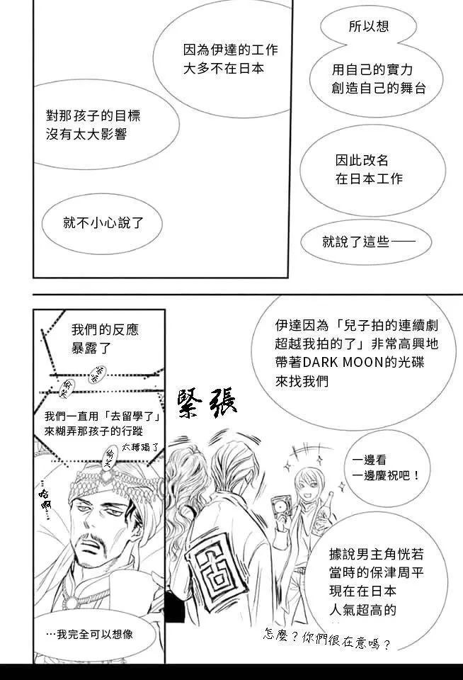 《Skip Beat 下一站巨星》漫画最新章节第292话 试看版免费下拉式在线观看章节第【14】张图片