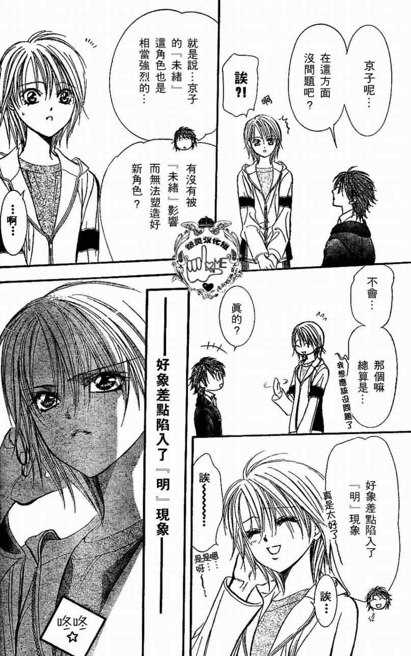 《Skip Beat 下一站巨星》漫画最新章节第132话免费下拉式在线观看章节第【12】张图片