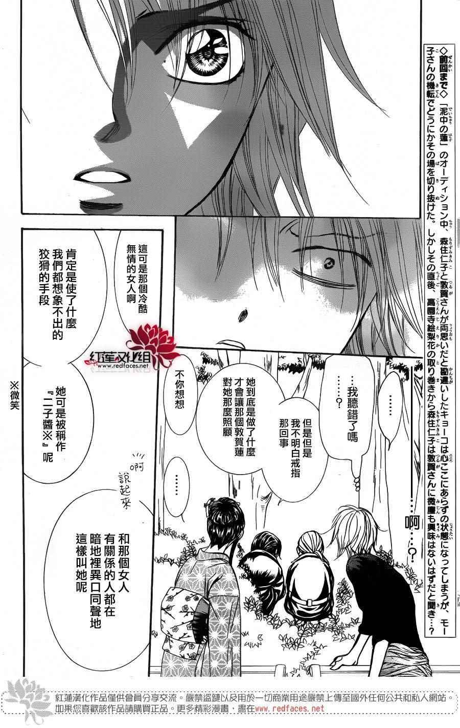 《Skip Beat 下一站巨星》漫画最新章节第253话免费下拉式在线观看章节第【2】张图片