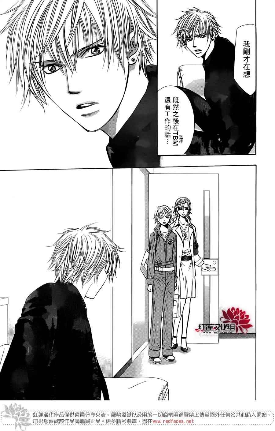 《Skip Beat 下一站巨星》漫画最新章节第235话免费下拉式在线观看章节第【27】张图片