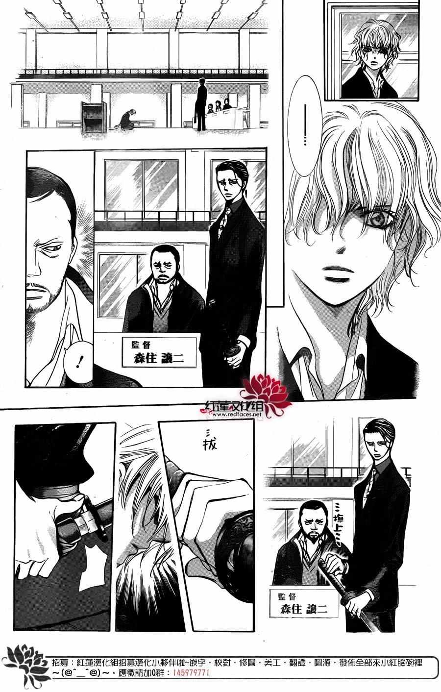 《Skip Beat 下一站巨星》漫画最新章节第244话免费下拉式在线观看章节第【18】张图片