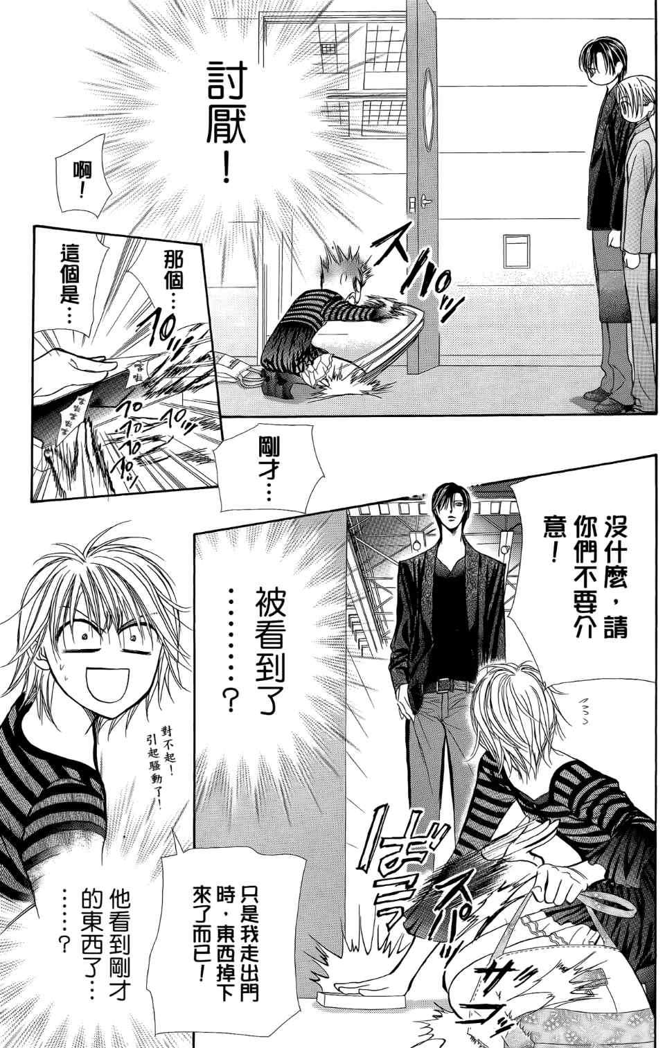 《Skip Beat 下一站巨星》漫画最新章节第24卷免费下拉式在线观看章节第【106】张图片