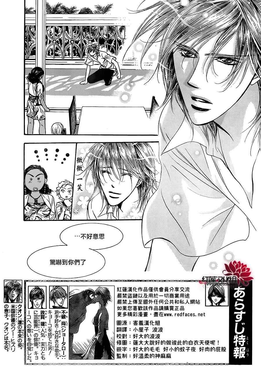 《Skip Beat 下一站巨星》漫画最新章节第212话免费下拉式在线观看章节第【4】张图片