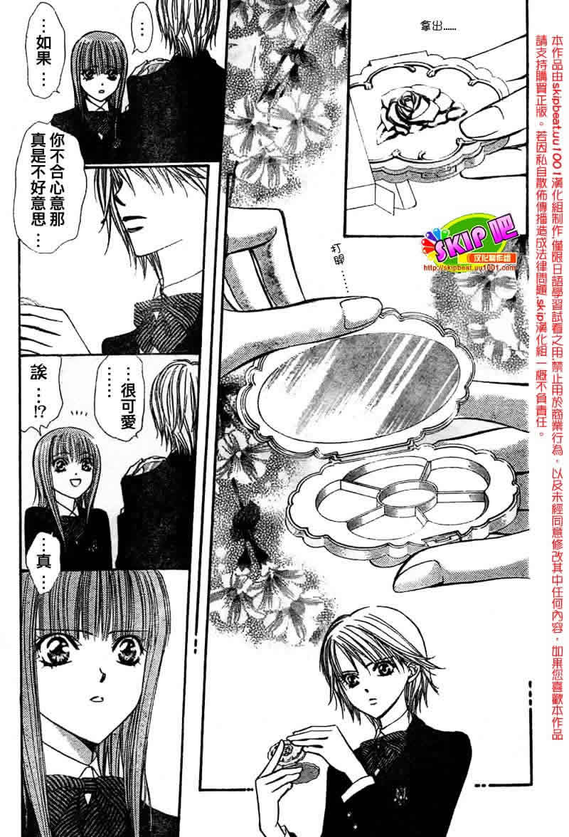 《Skip Beat 下一站巨星》漫画最新章节第126话免费下拉式在线观看章节第【4】张图片