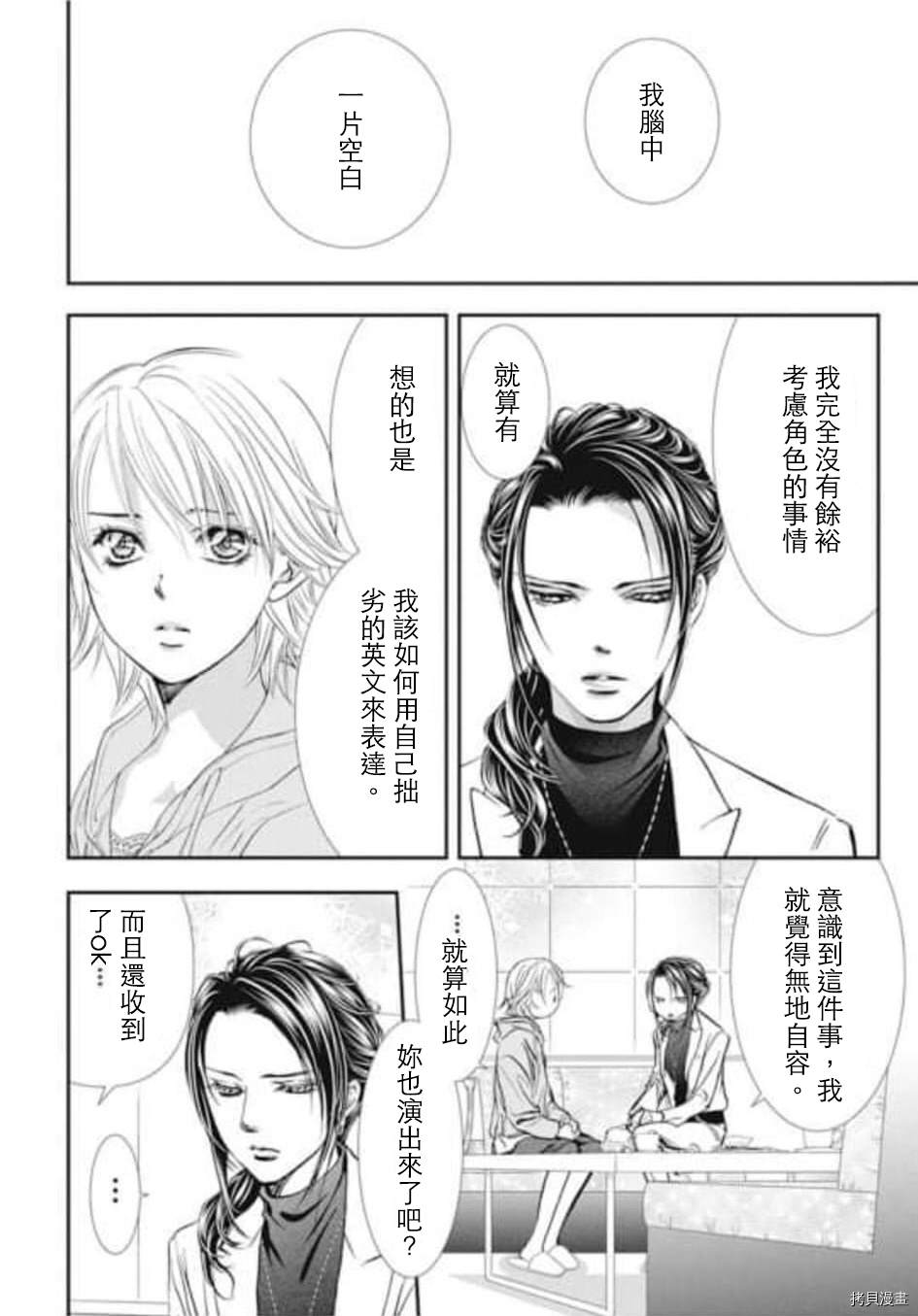 《Skip Beat 下一站巨星》漫画最新章节第304话免费下拉式在线观看章节第【4】张图片