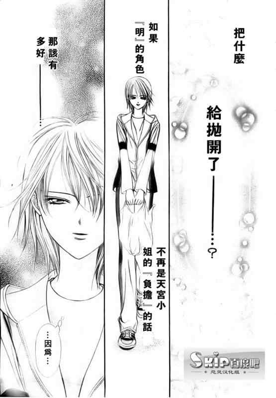 《Skip Beat 下一站巨星》漫画最新章节第137话免费下拉式在线观看章节第【25】张图片