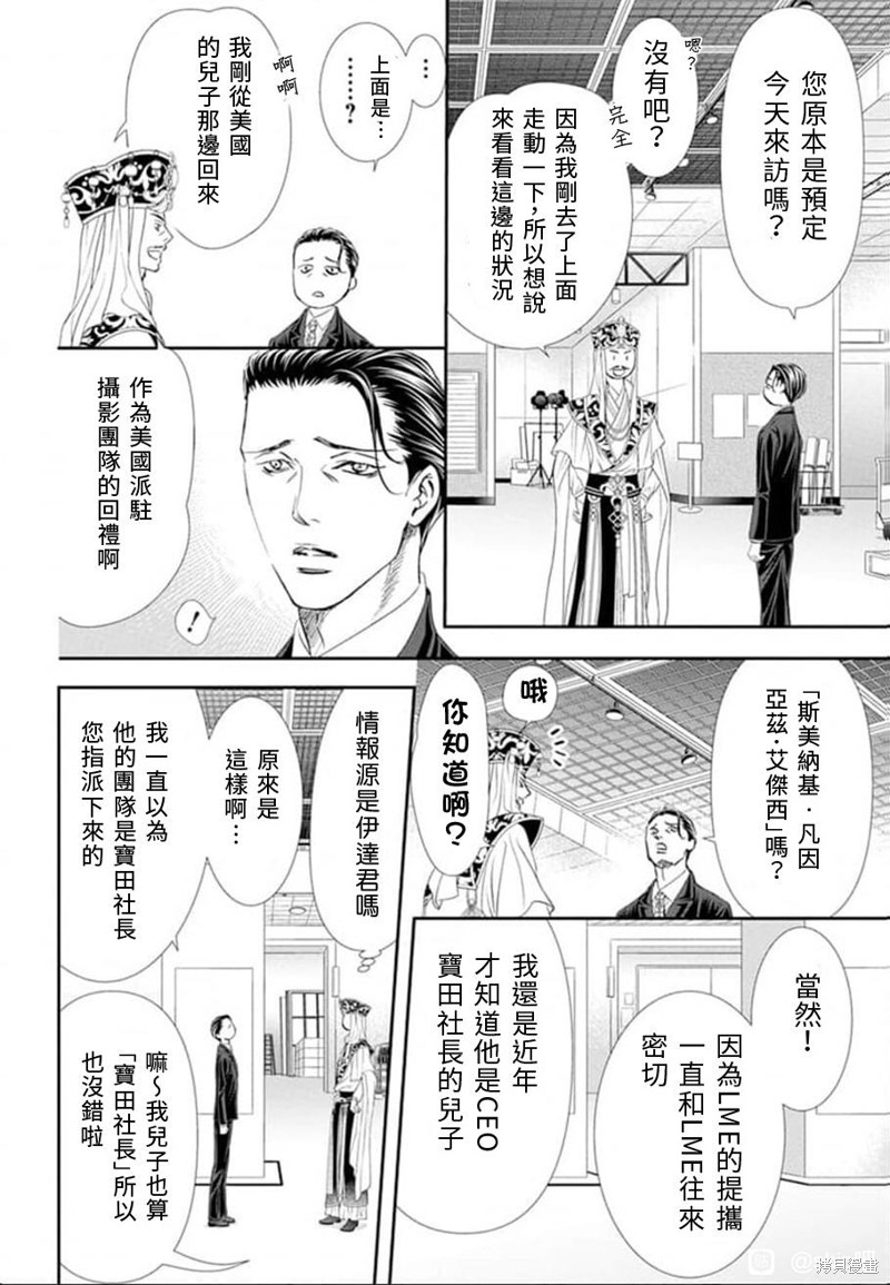 《Skip Beat 下一站巨星》漫画最新章节第307话免费下拉式在线观看章节第【2】张图片