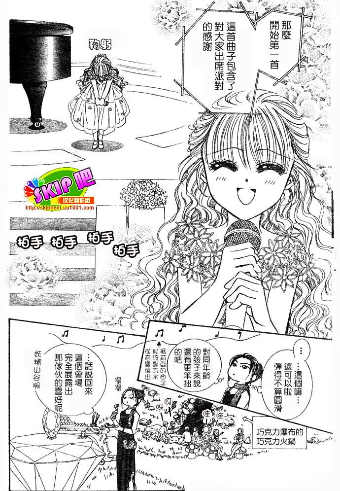 《Skip Beat 下一站巨星》漫画最新章节第117话免费下拉式在线观看章节第【15】张图片