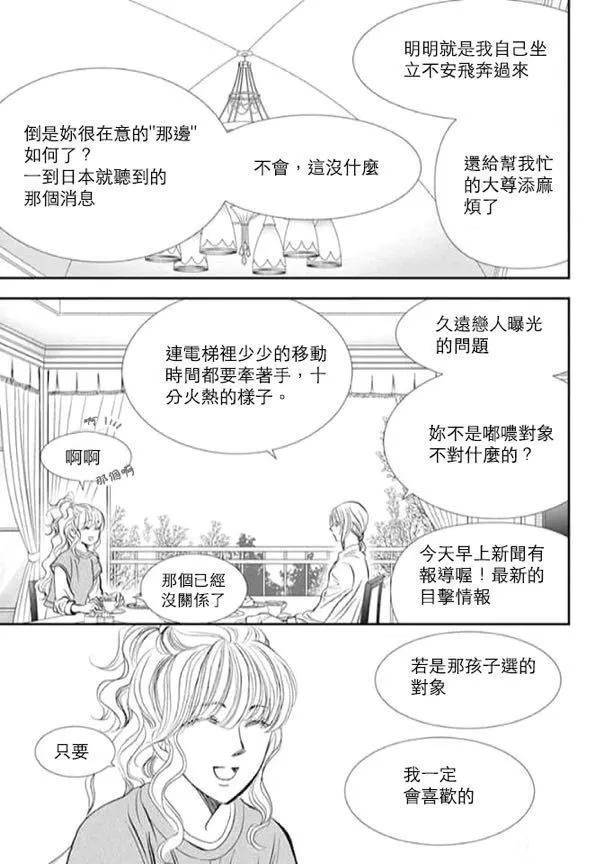 《Skip Beat 下一站巨星》漫画最新章节第293话 试看版免费下拉式在线观看章节第【3】张图片