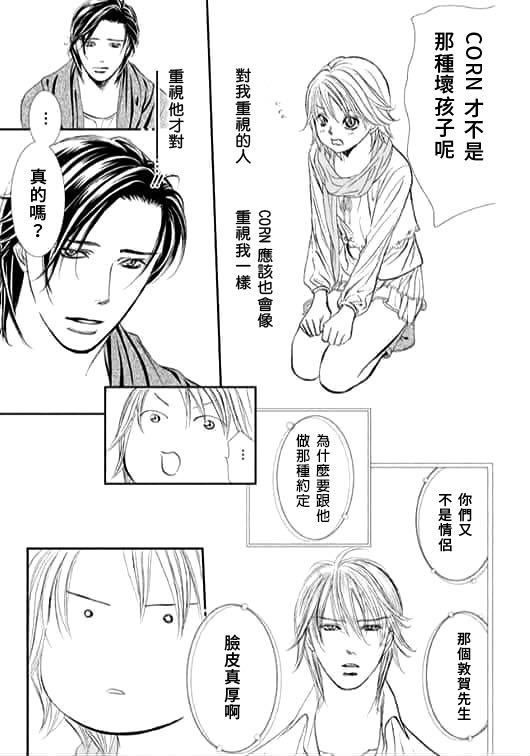 《Skip Beat 下一站巨星》漫画最新章节第283话 落下的苹果免费下拉式在线观看章节第【7】张图片