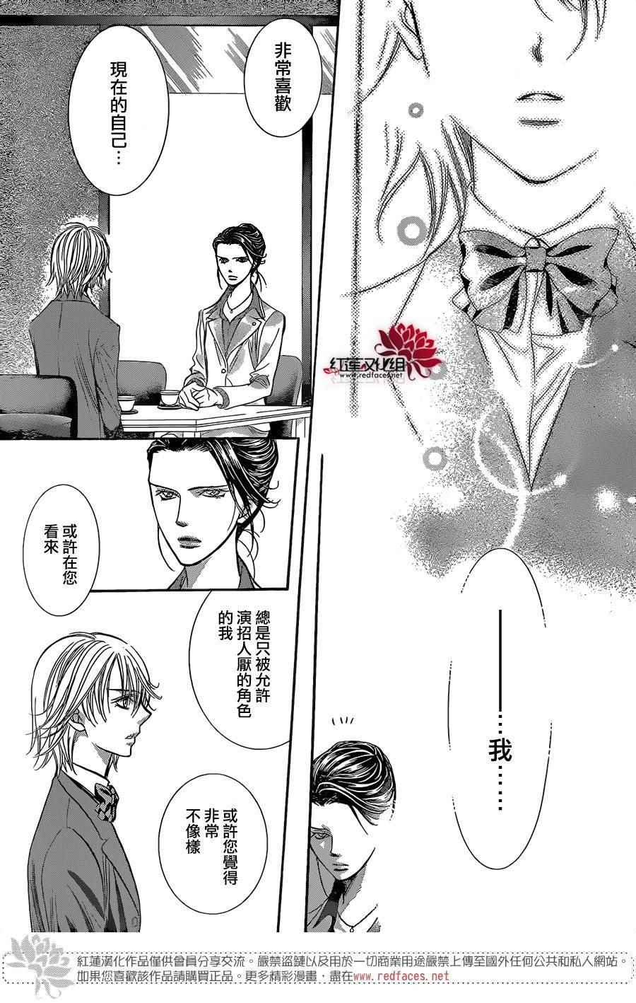 《Skip Beat 下一站巨星》漫画最新章节第227话免费下拉式在线观看章节第【27】张图片