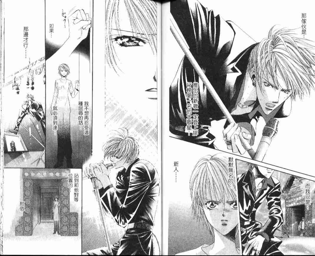 《Skip Beat 下一站巨星》漫画最新章节第4卷免费下拉式在线观看章节第【71】张图片