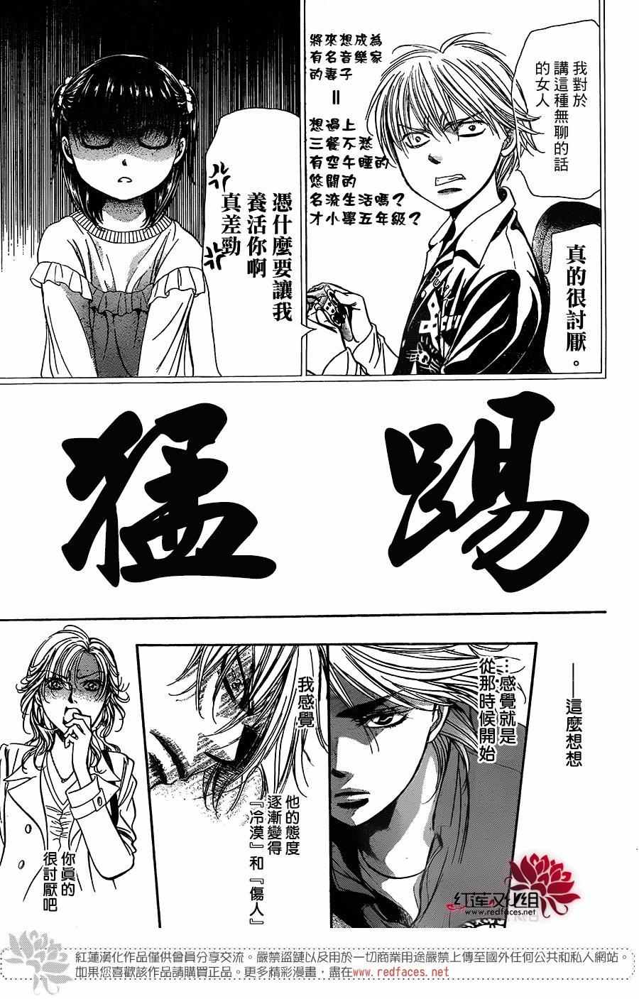 《Skip Beat 下一站巨星》漫画最新章节第236话免费下拉式在线观看章节第【9】张图片