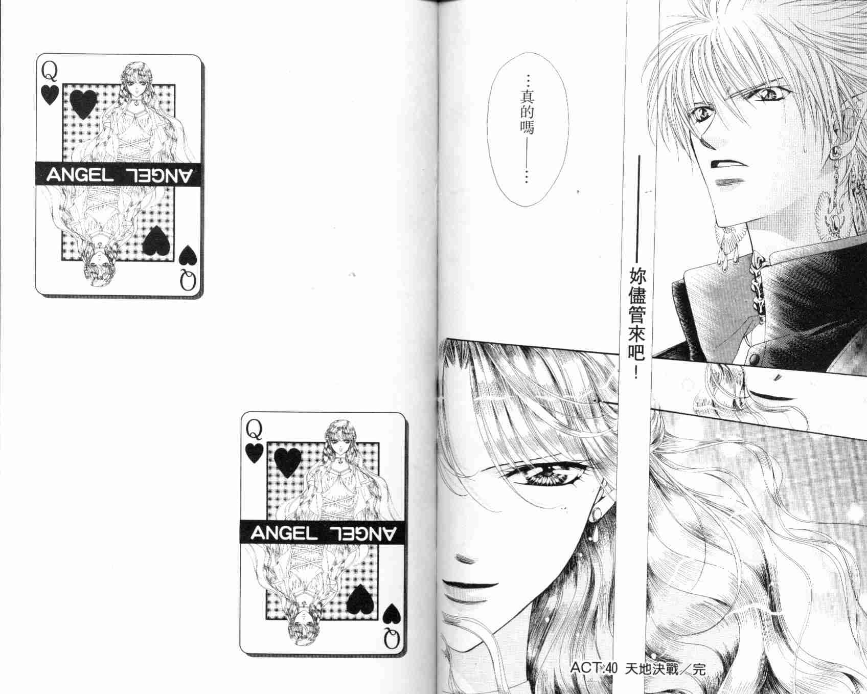 《Skip Beat 下一站巨星》漫画最新章节第7卷免费下拉式在线观看章节第【80】张图片