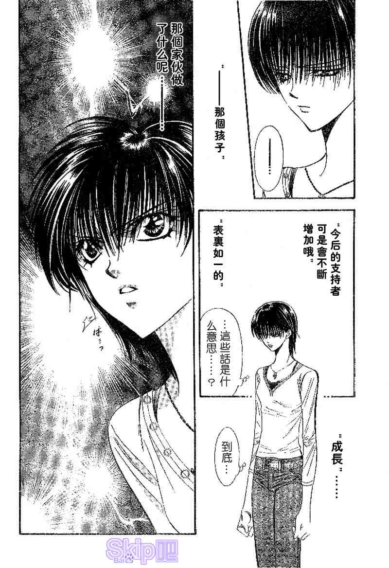 《Skip Beat 下一站巨星》漫画最新章节第98话免费下拉式在线观看章节第【8】张图片