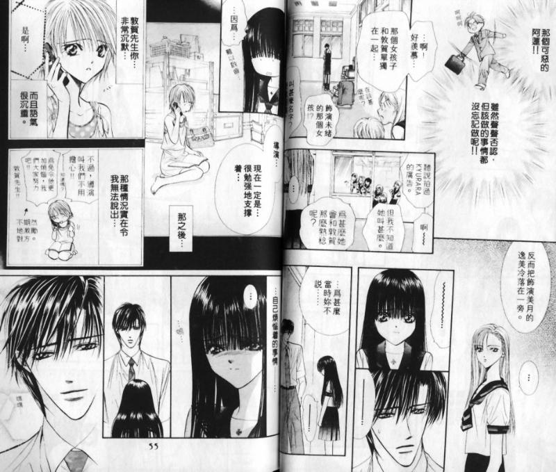 《Skip Beat 下一站巨星》漫画最新章节第10卷免费下拉式在线观看章节第【27】张图片