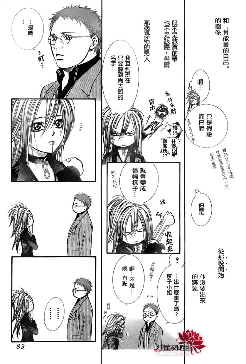 《Skip Beat 下一站巨星》漫画最新章节第198话免费下拉式在线观看章节第【9】张图片