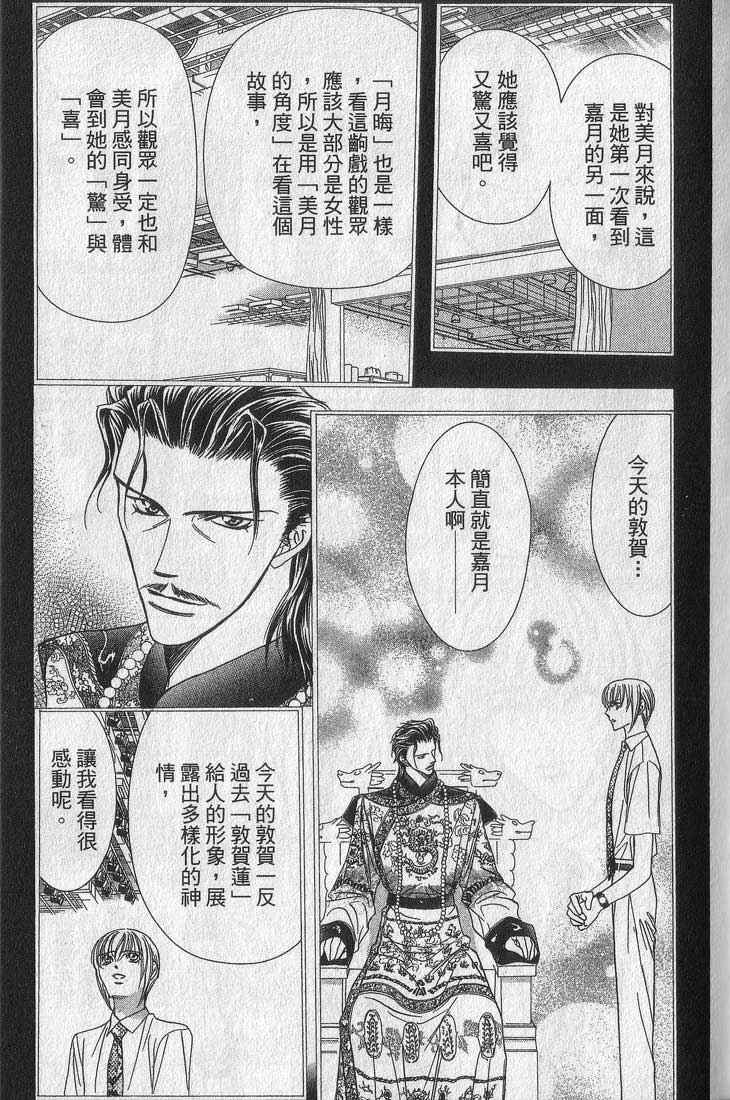 《Skip Beat 下一站巨星》漫画最新章节第13卷免费下拉式在线观看章节第【140】张图片