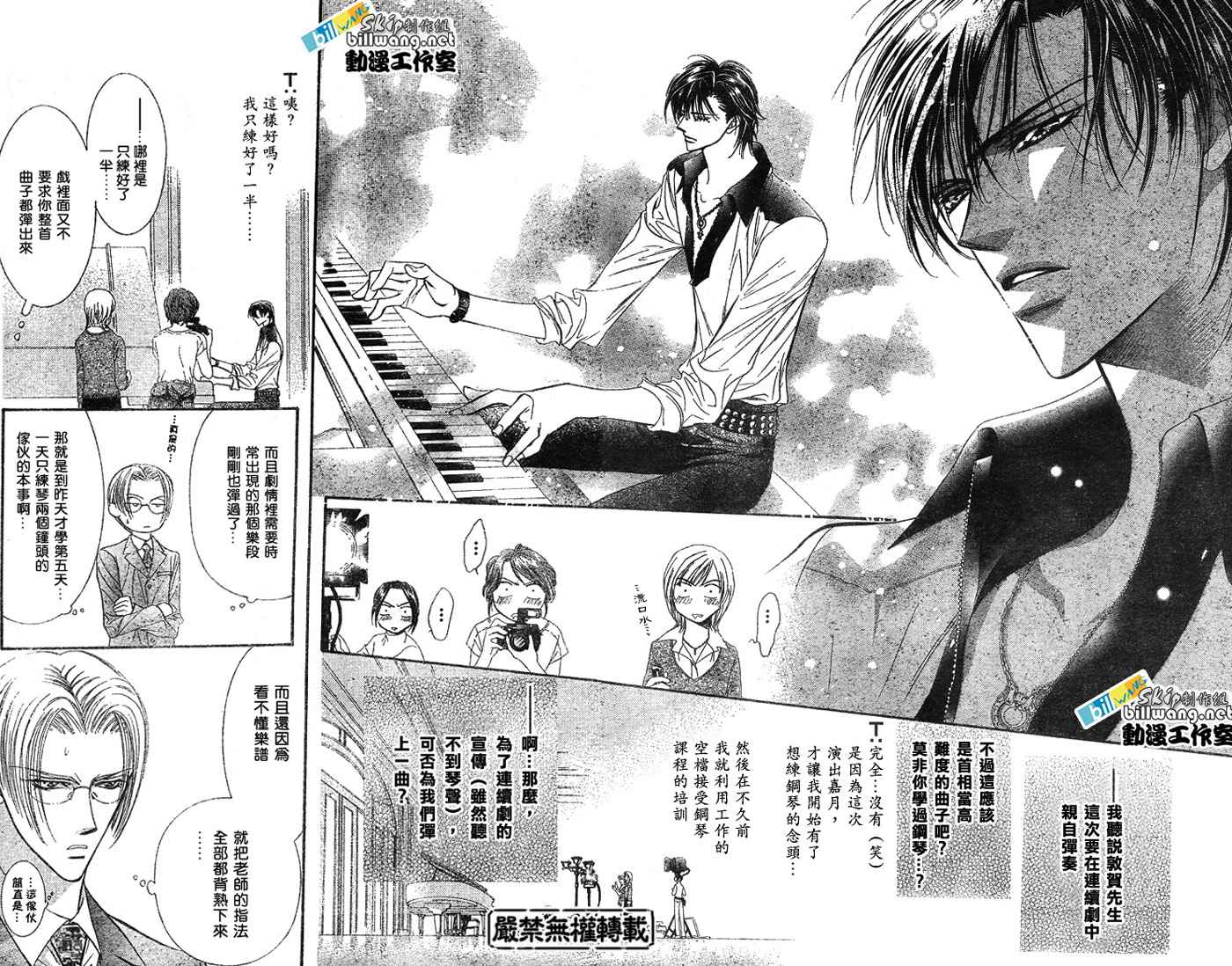 《Skip Beat 下一站巨星》漫画最新章节第79话免费下拉式在线观看章节第【23】张图片