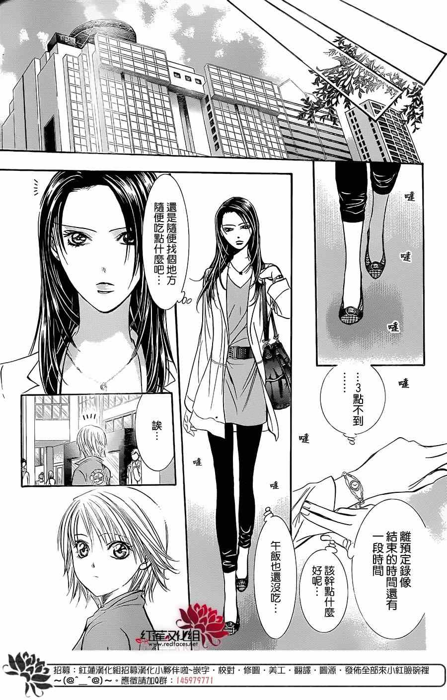 《Skip Beat 下一站巨星》漫画最新章节第220话免费下拉式在线观看章节第【10】张图片