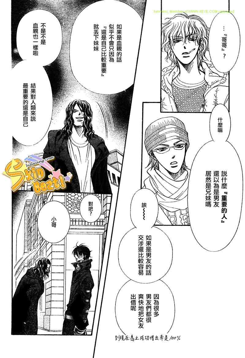 《Skip Beat 下一站巨星》漫画最新章节第158话免费下拉式在线观看章节第【4】张图片