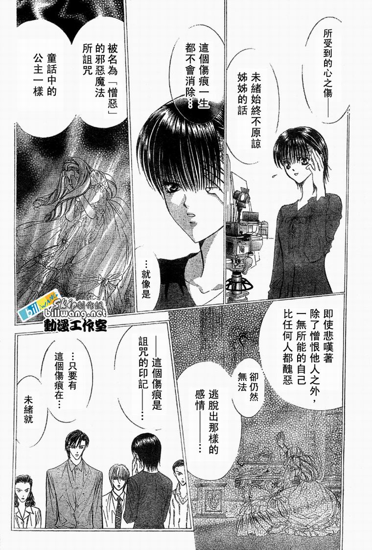 《Skip Beat 下一站巨星》漫画最新章节第61话免费下拉式在线观看章节第【9】张图片