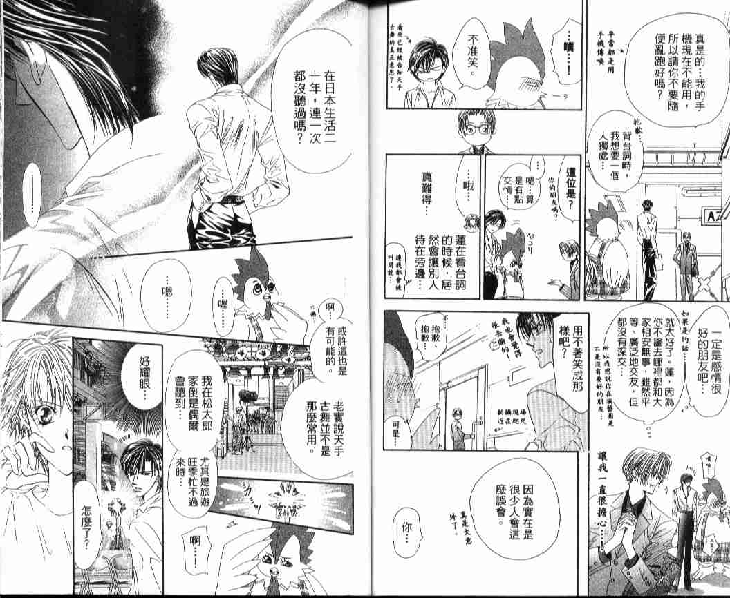 《Skip Beat 下一站巨星》漫画最新章节第4卷免费下拉式在线观看章节第【86】张图片