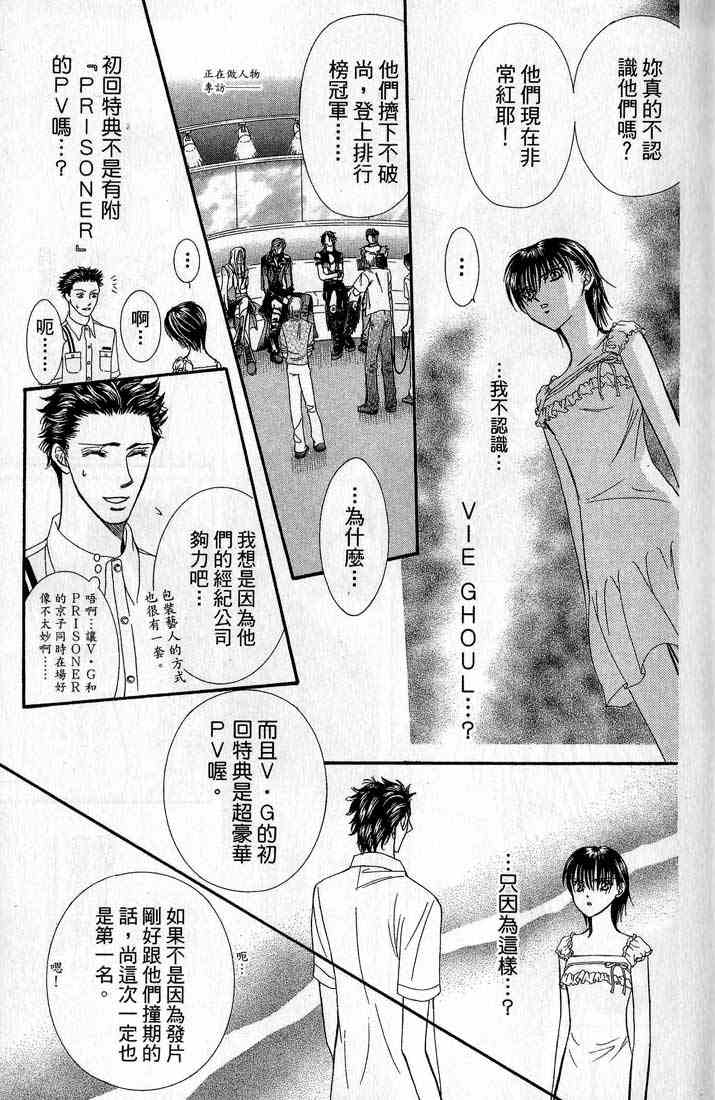 《Skip Beat 下一站巨星》漫画最新章节第14卷免费下拉式在线观看章节第【56】张图片