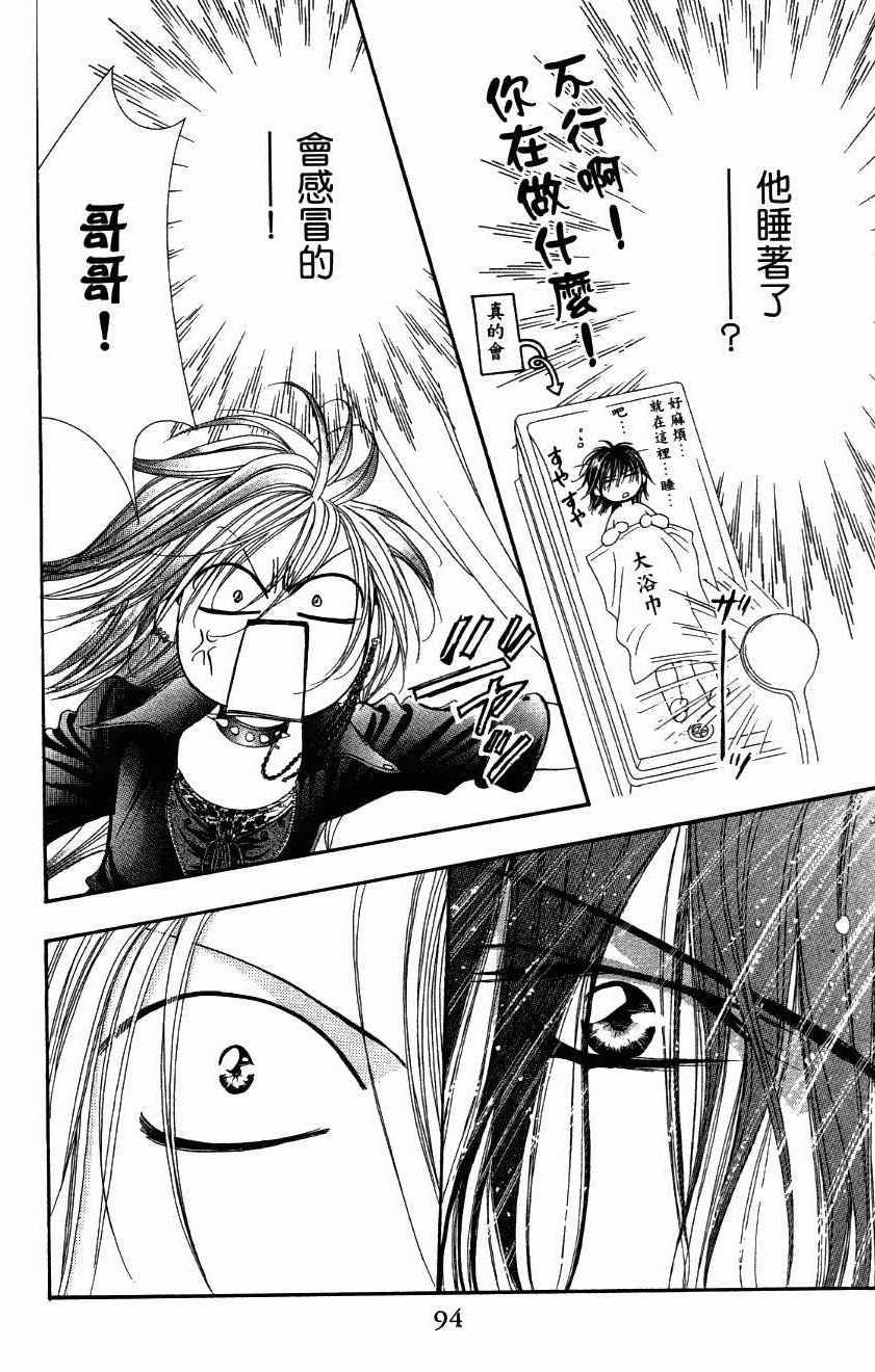 《Skip Beat 下一站巨星》漫画最新章节第27卷免费下拉式在线观看章节第【96】张图片