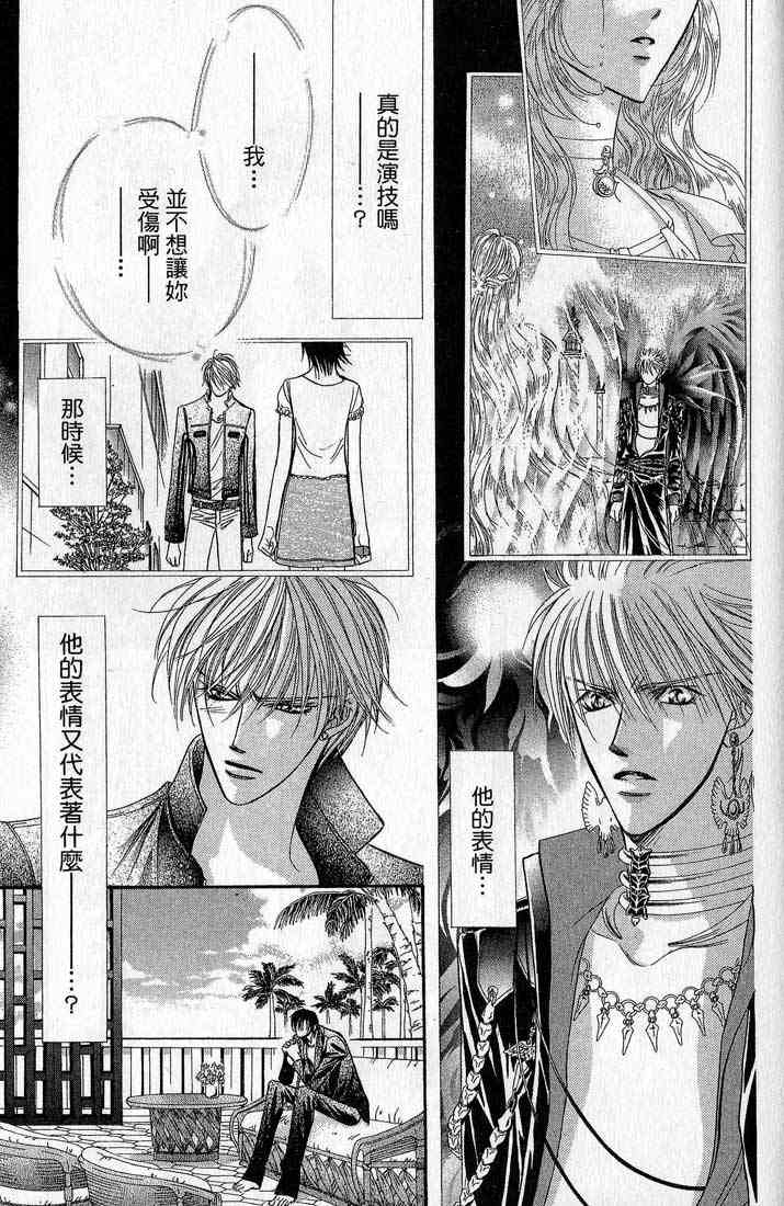 《Skip Beat 下一站巨星》漫画最新章节第14卷免费下拉式在线观看章节第【160】张图片