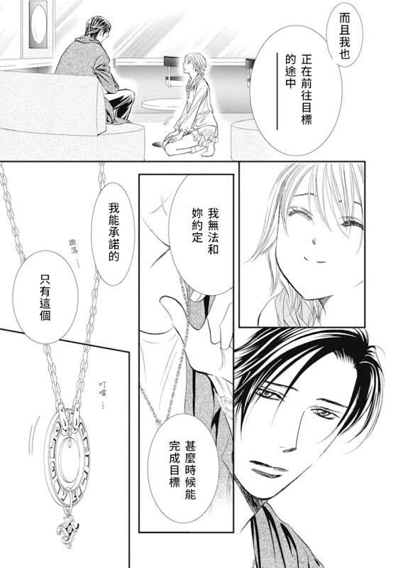 《Skip Beat 下一站巨星》漫画最新章节第282话 落下的苹果免费下拉式在线观看章节第【17】张图片